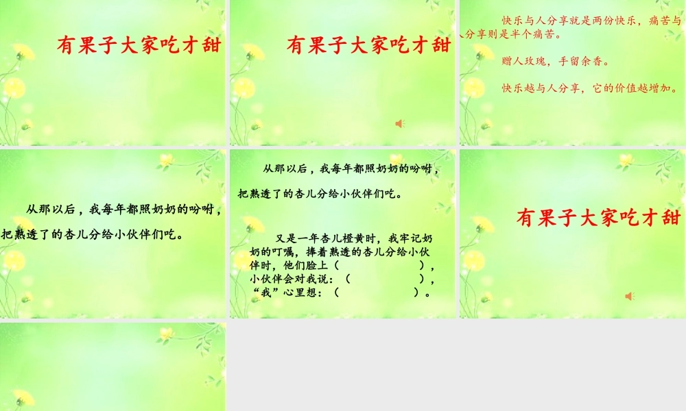 杏儿熟了第二课时