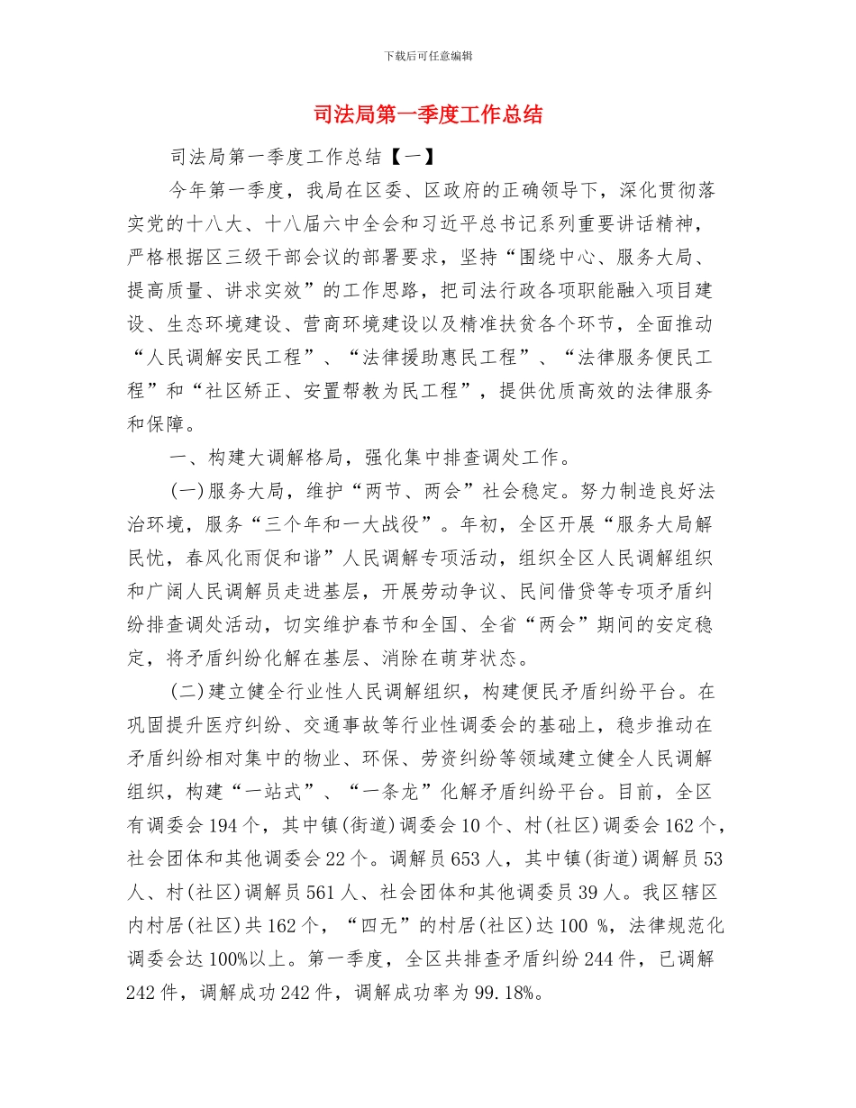 司法局社区矫正工作要点与司法局第一季度工作总结汇编_第3页