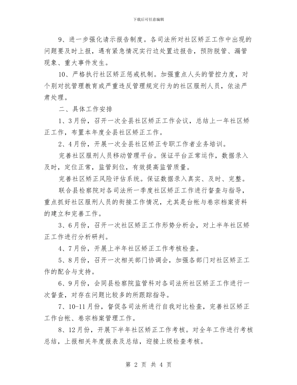 司法局社区矫正工作要点与司法局第三季度纪检工作报告汇编_第2页