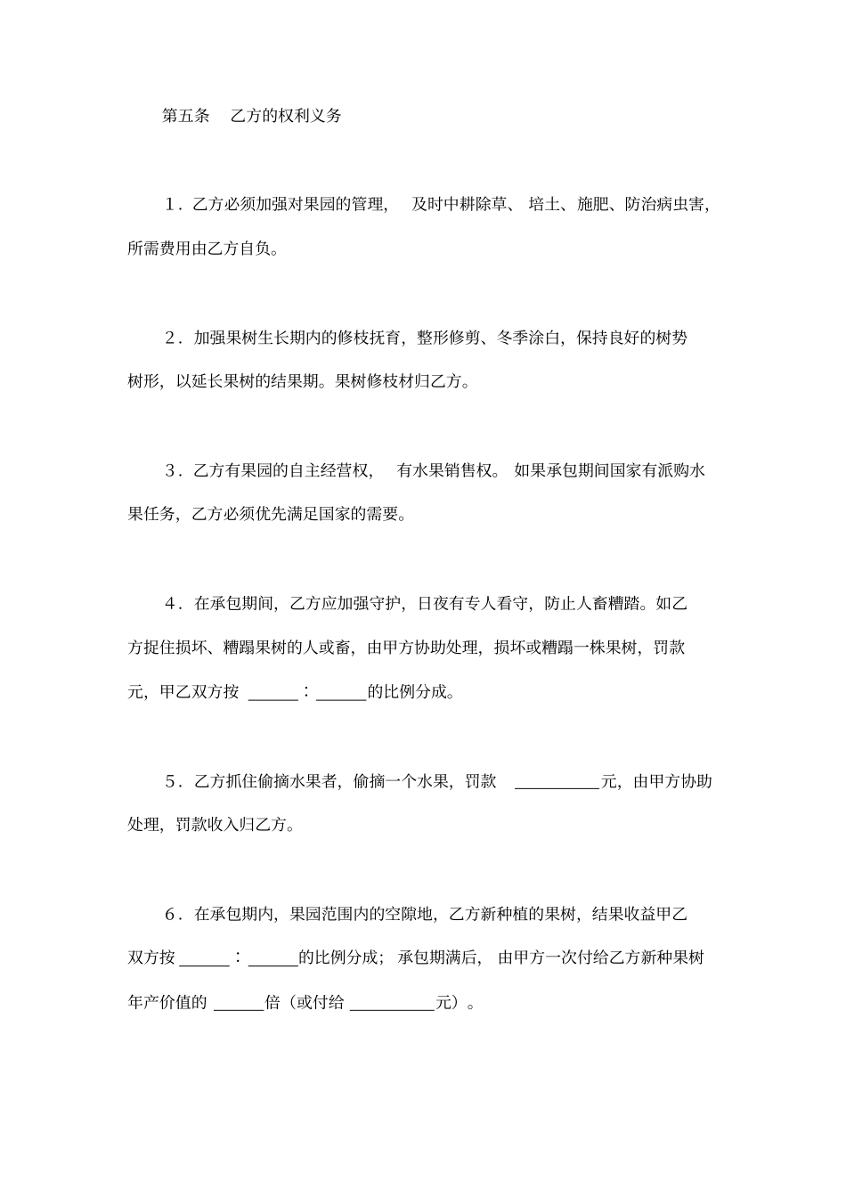 农村果林承包合同书_第3页