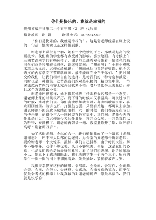 你们是快乐的，我就是幸福的代欣蕊指导教师：谢娟