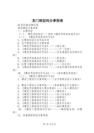 龙门规划局办事指南