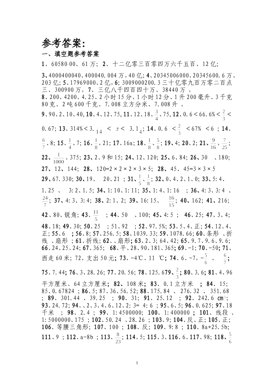 习题集参考答案_第1页