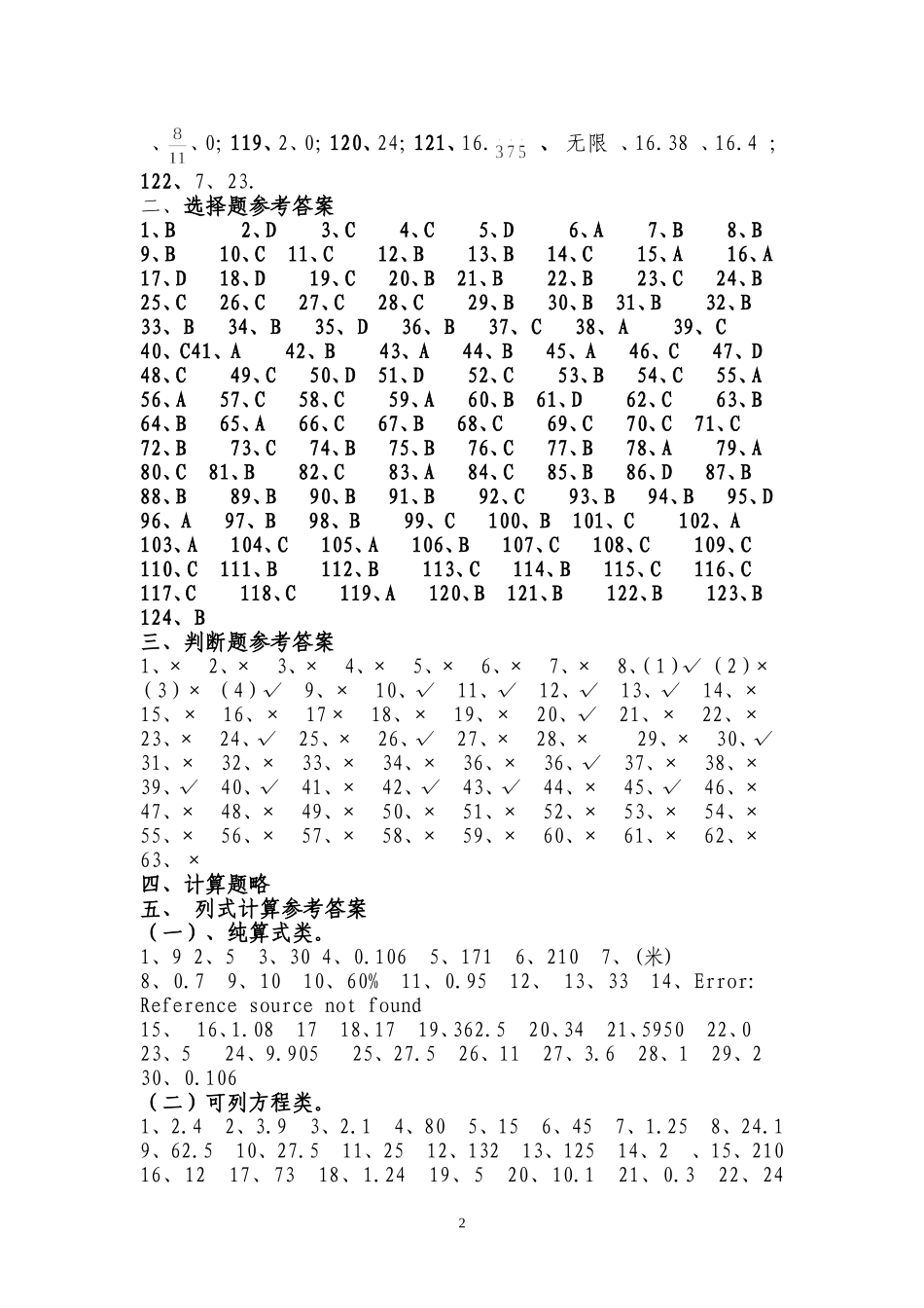 习题集参考答案_第2页