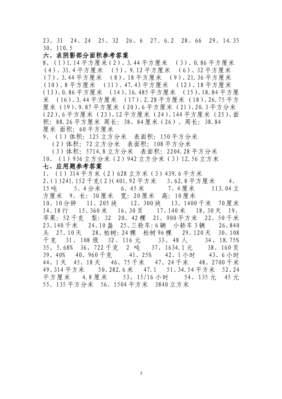 习题集参考答案_第3页