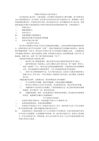 早期识字阅读对人成才的意义