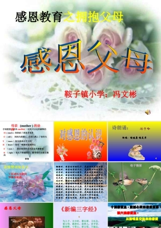 感恩父母主题班