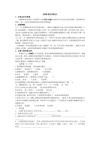 汤姆索亚历险记重点问题及答案