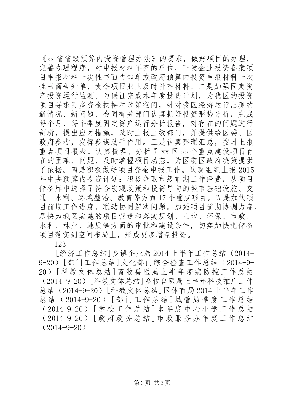 物价局上半年工作总结及下半年工作计划_第3页