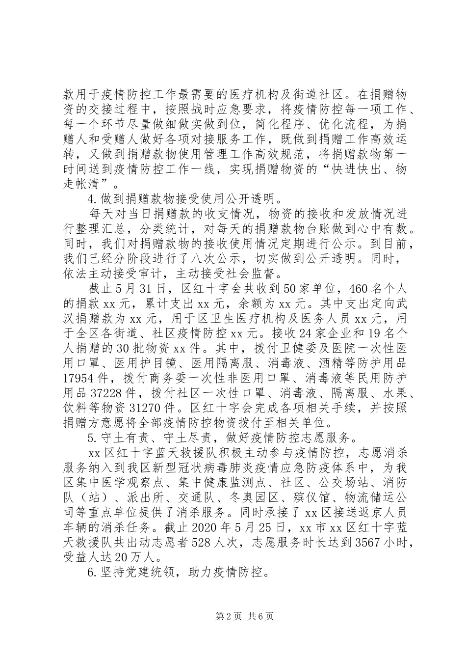 红十字会XX年上半年工作总结和下半年工作安排_第2页