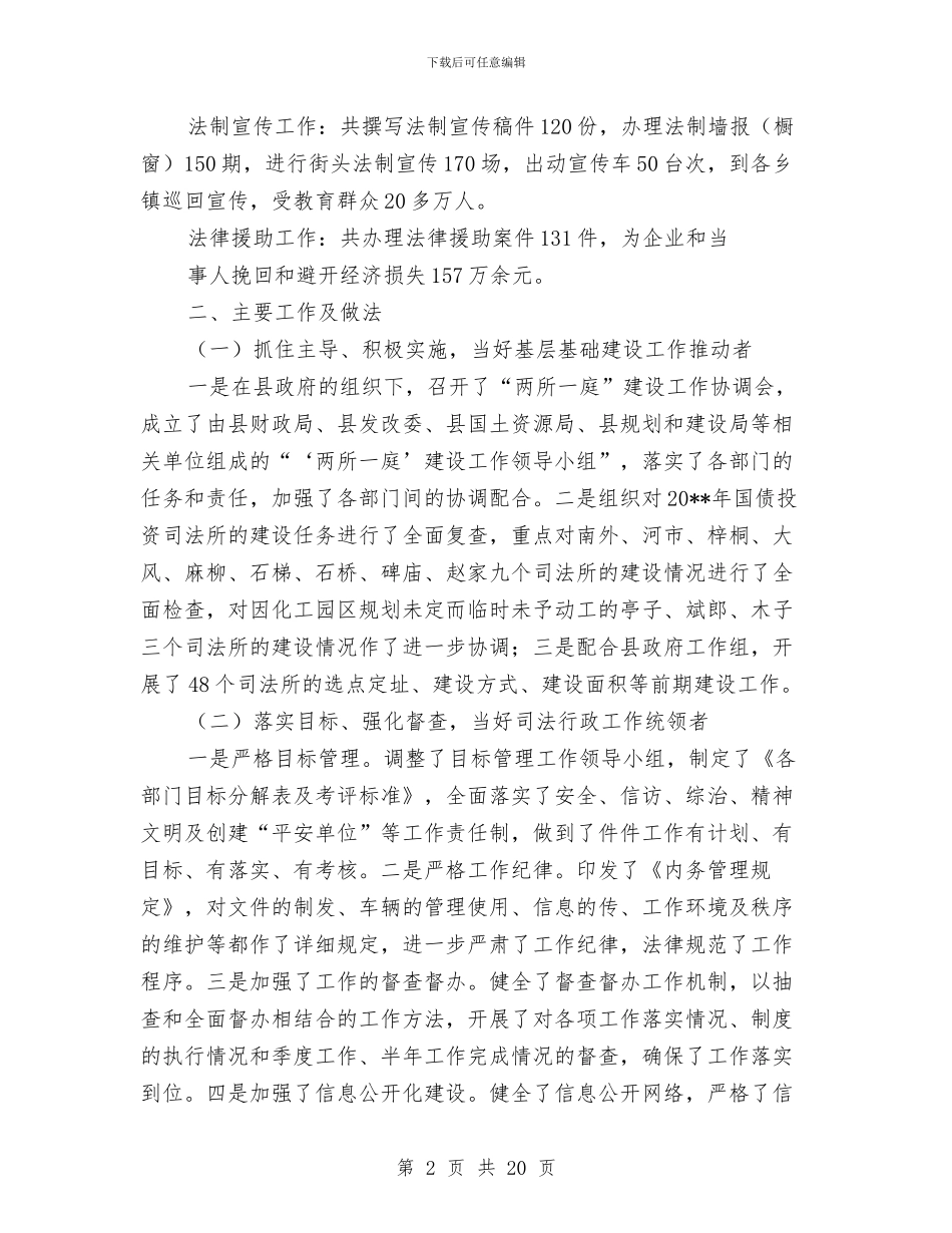 司法局管理半年工作总结与司法局纪检工作做法与体会汇编_第2页