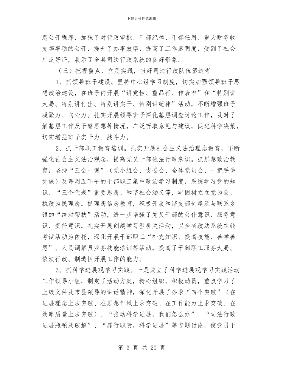 司法局管理半年工作总结与司法局纪检工作做法与体会汇编_第3页