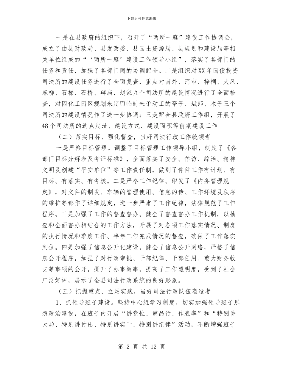 司法局管理半年工作总结与司法局纪律作风巡视督查工作总结汇编_第2页