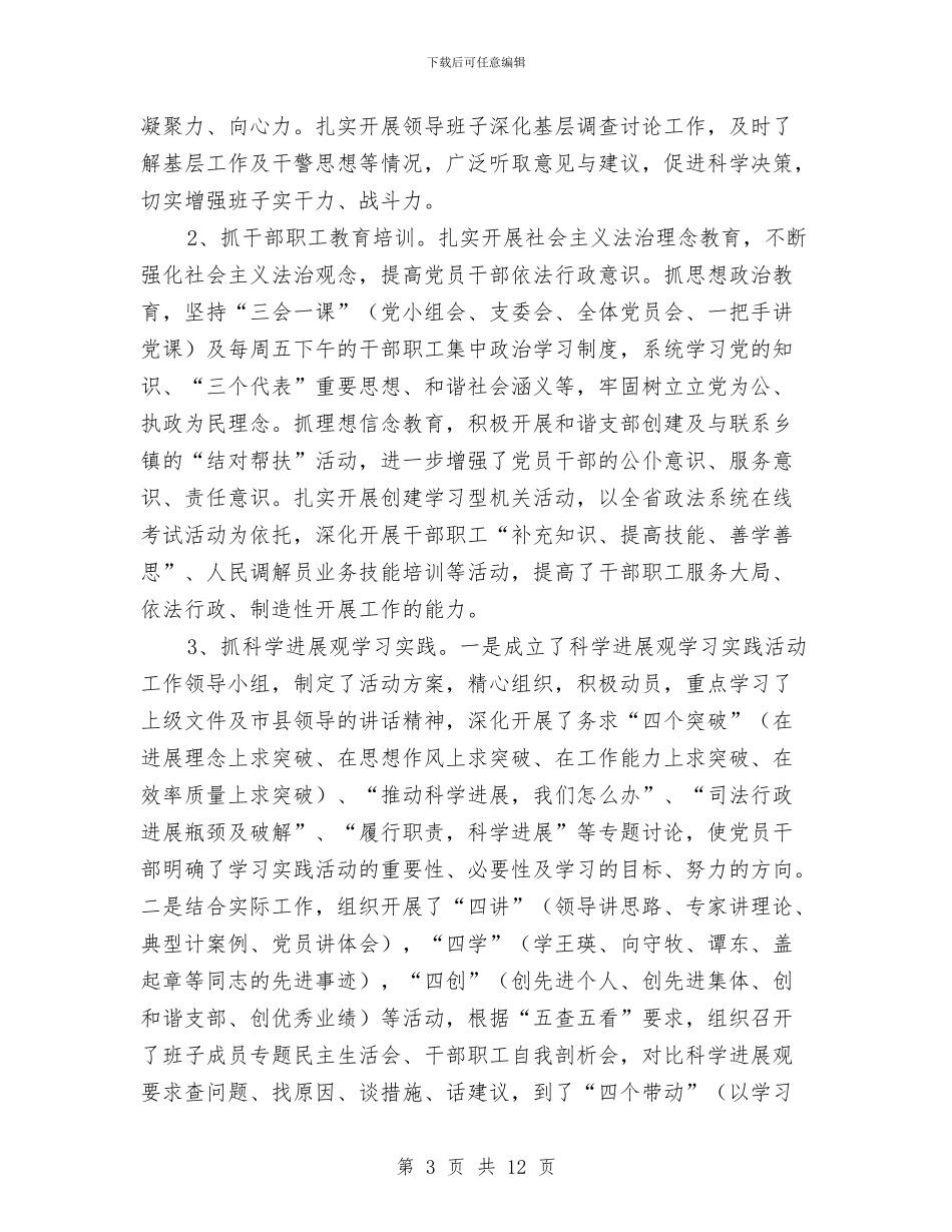 司法局管理半年工作总结与司法局纪律作风巡视督查工作总结汇编_第3页