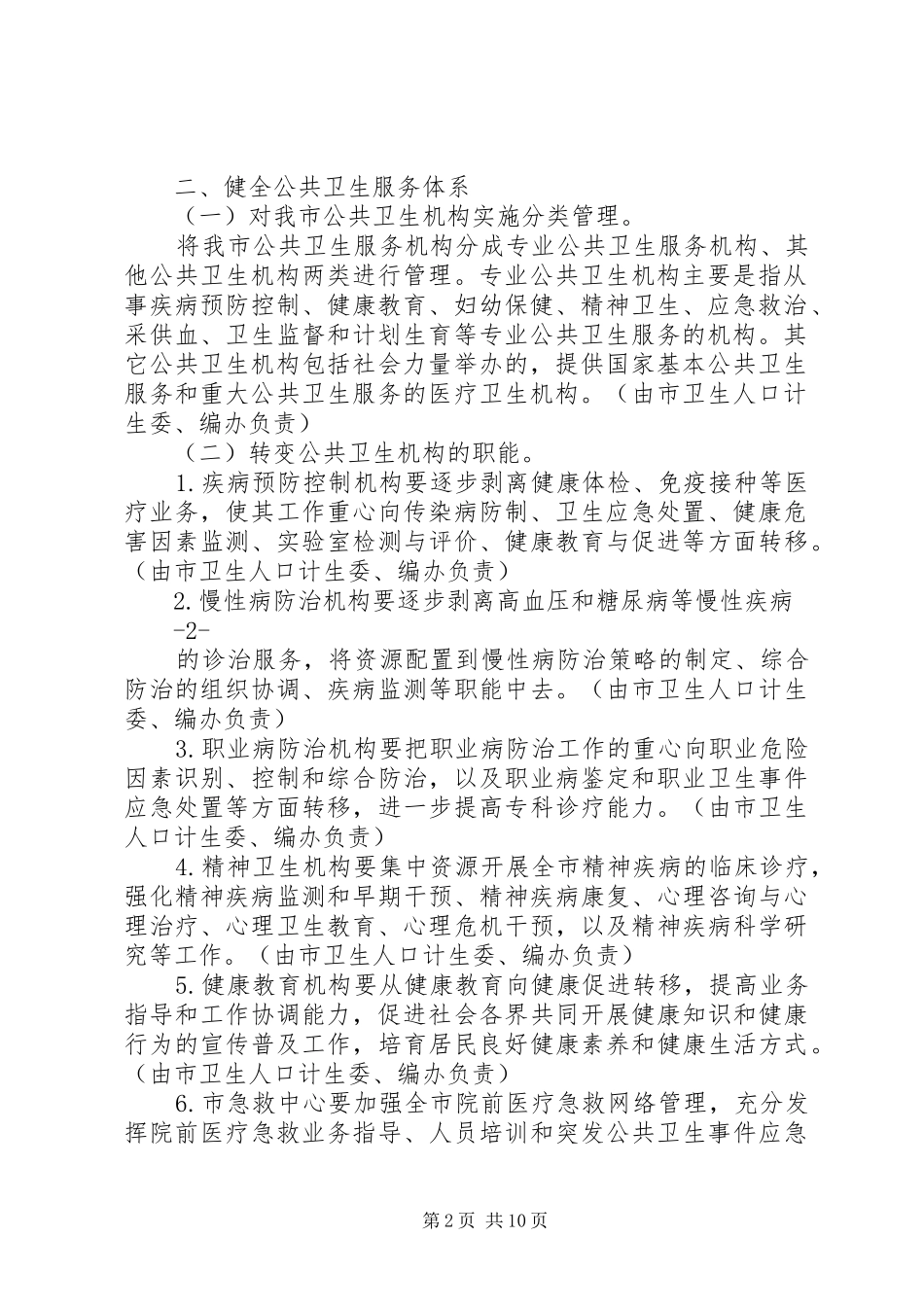 深圳公共卫生服务改革实施方案深圳卫生和计划生育委员会_第2页