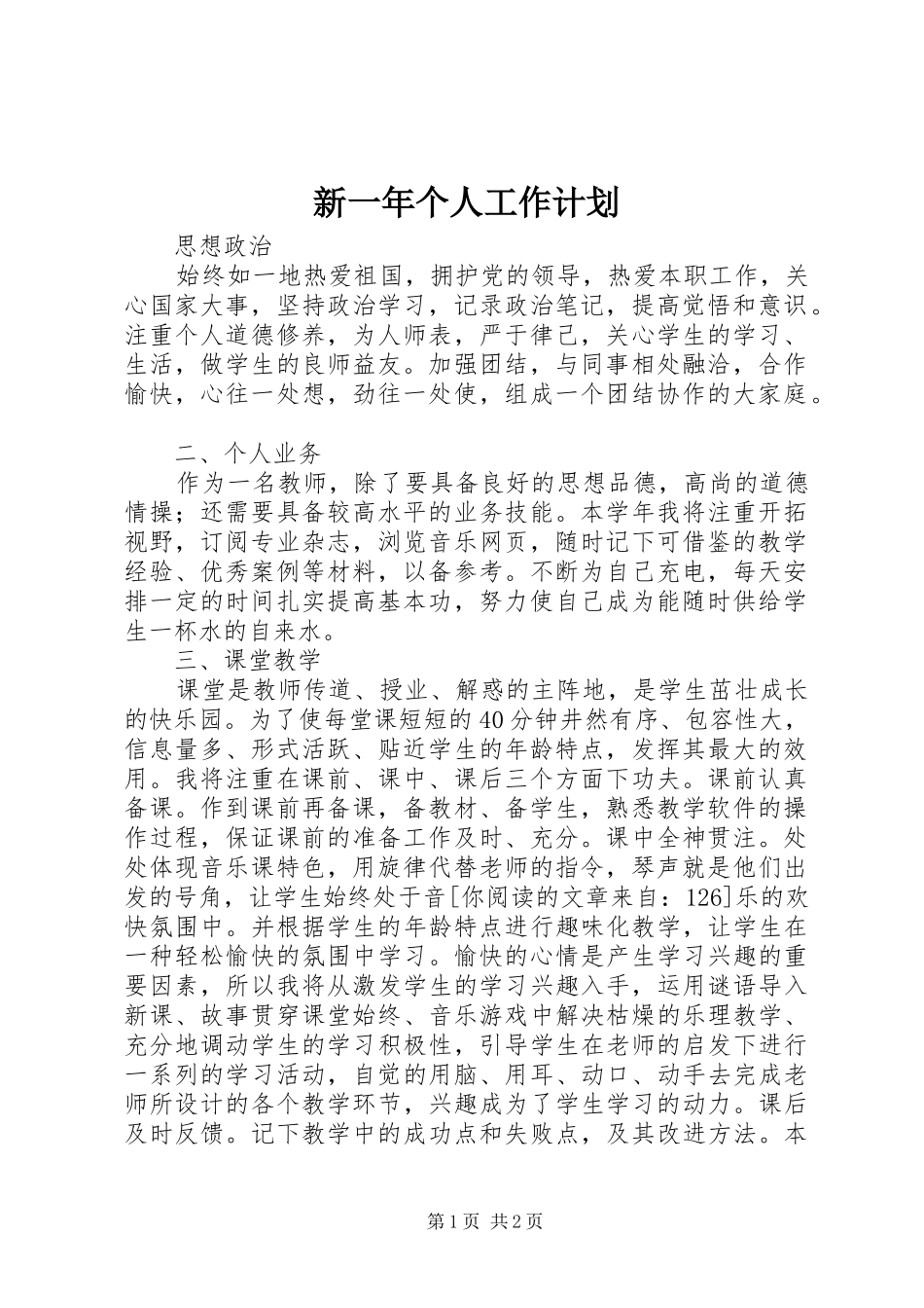 新一年个人工作计划_第1页