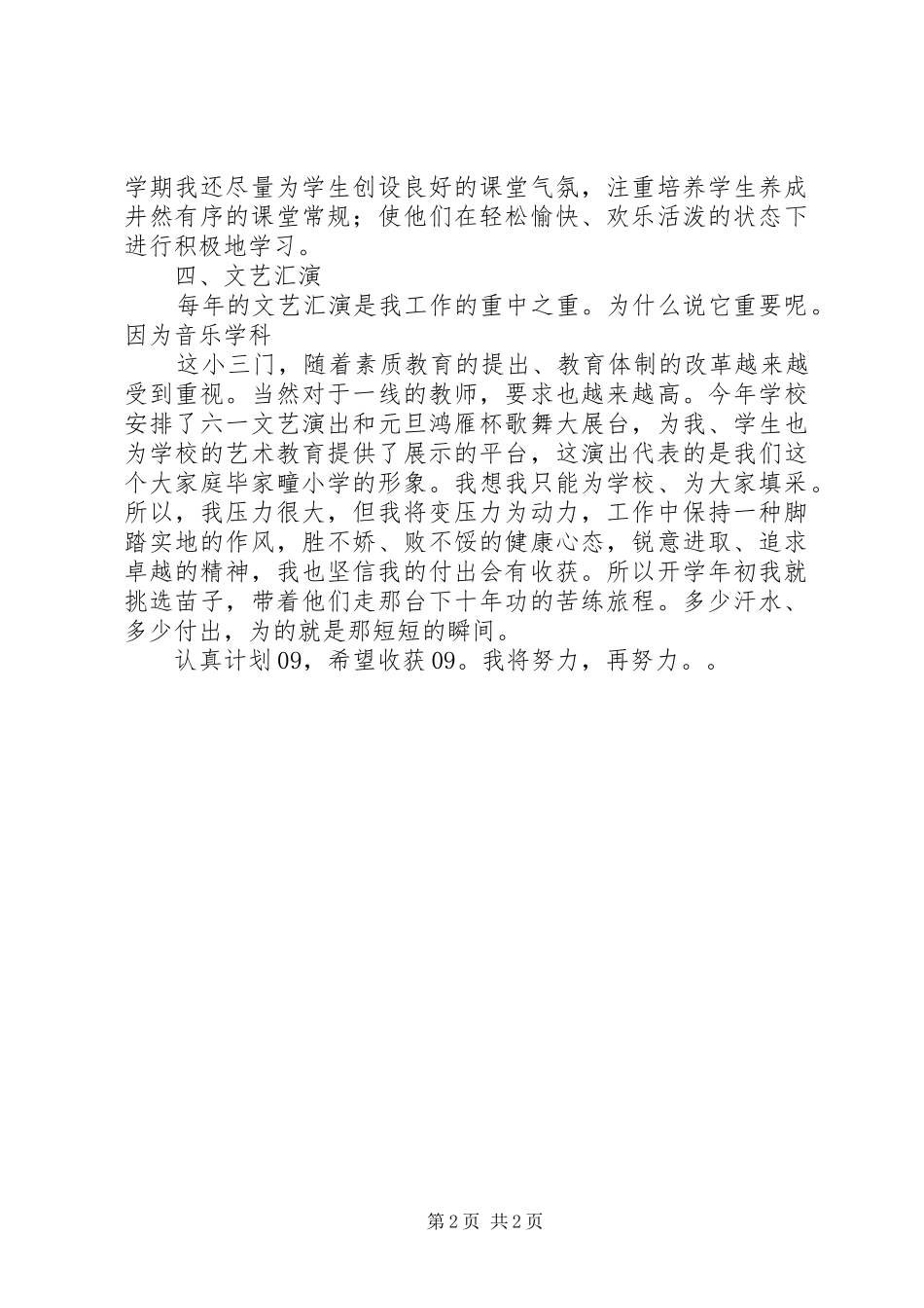 新一年个人工作计划_第2页