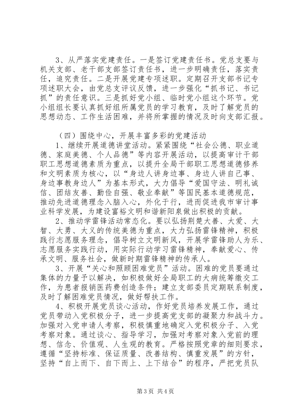 审计局年度机关党建计划_第3页