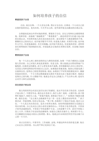 如何培养孩子的自信