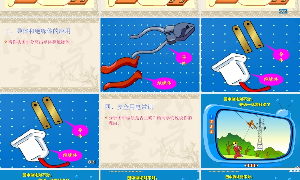 导体和绝缘体