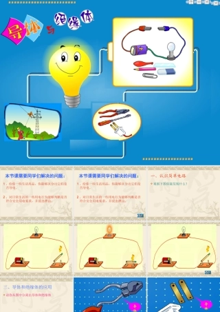 导体和绝缘体