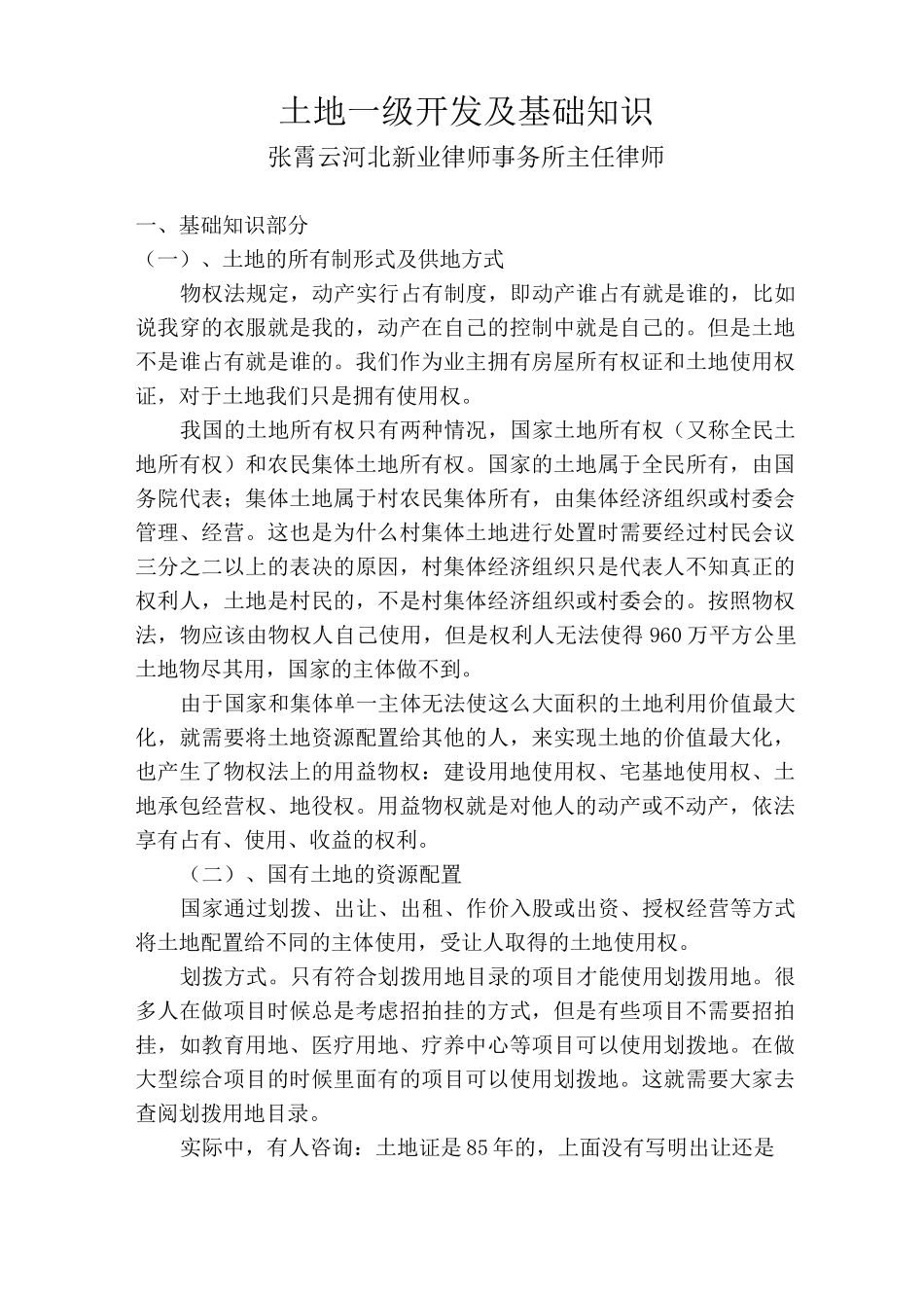 土地一级开发及基础知识_第1页