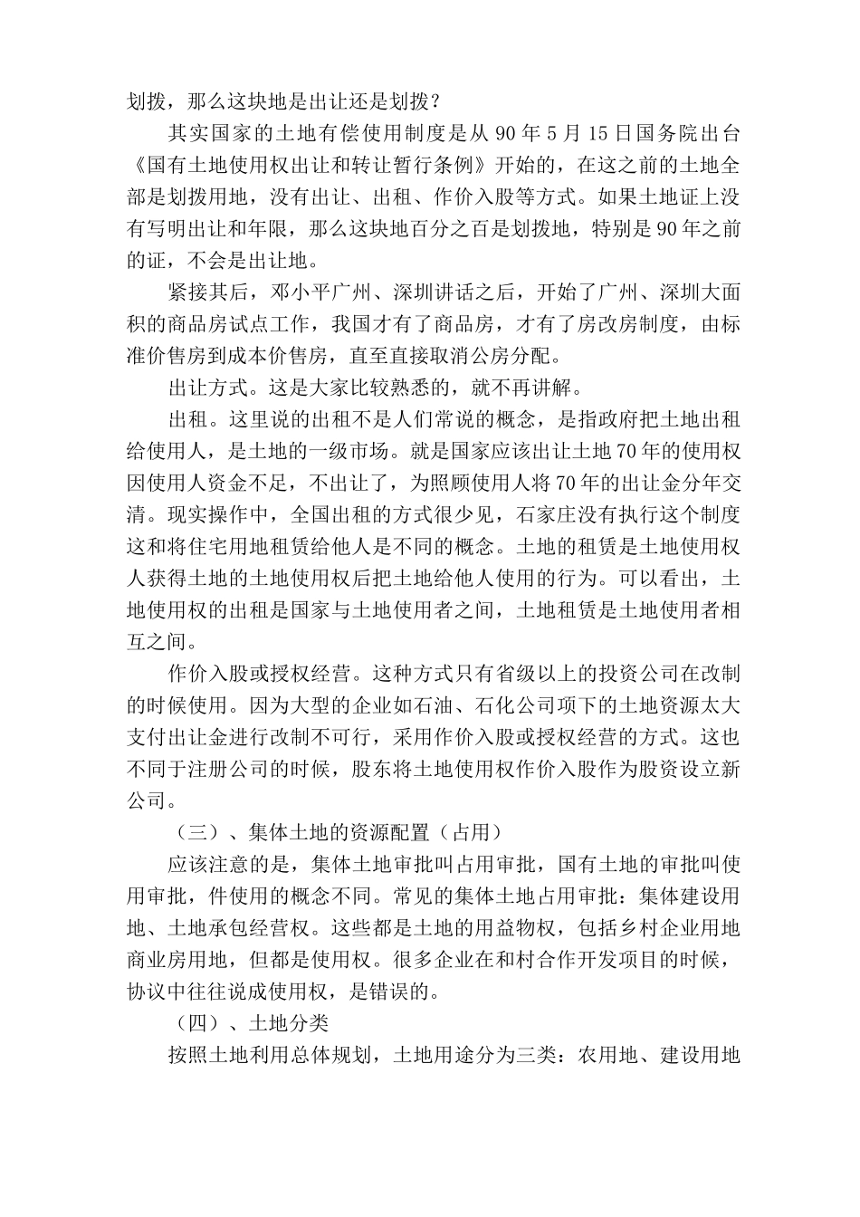 土地一级开发及基础知识_第2页