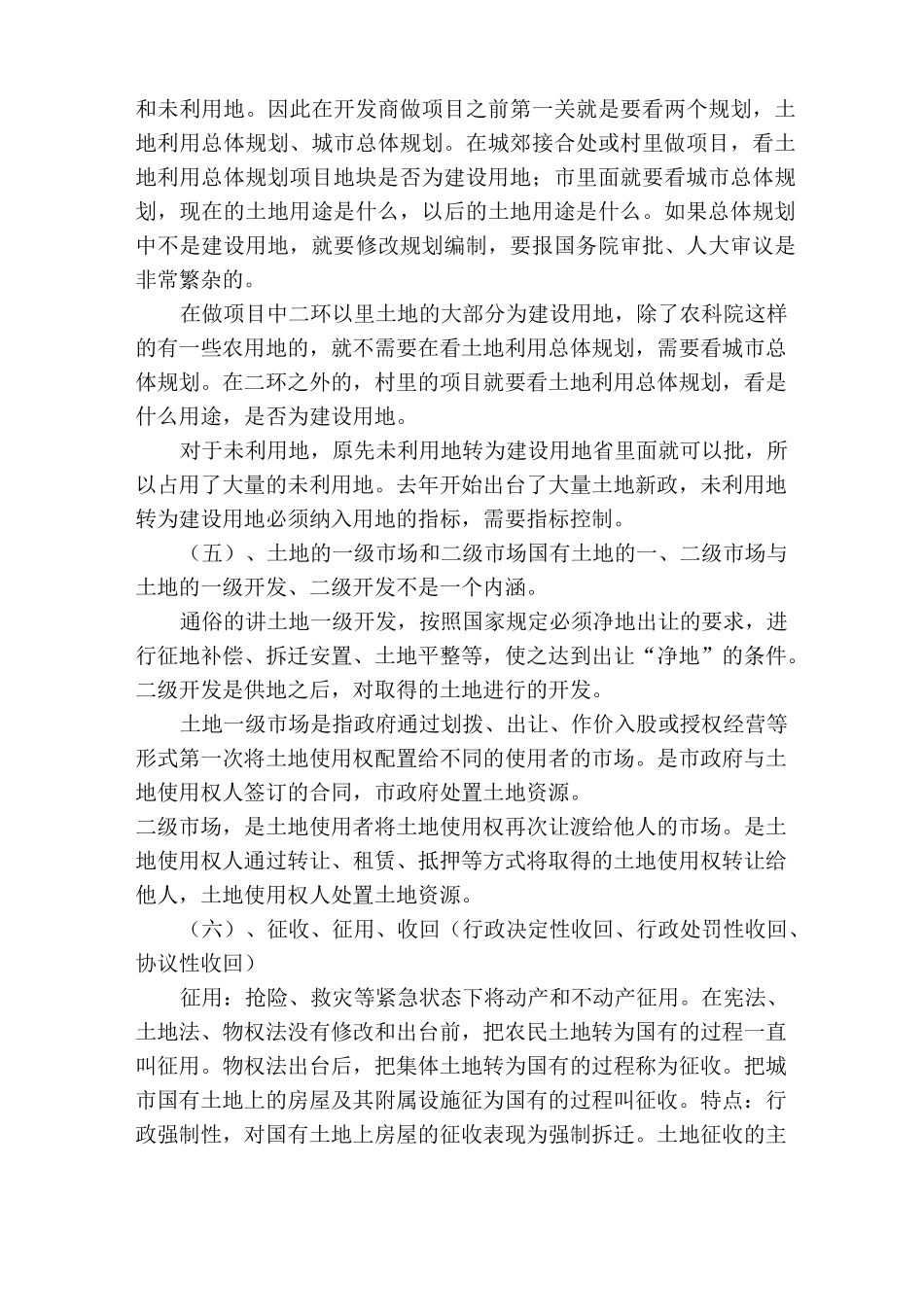 土地一级开发及基础知识_第3页