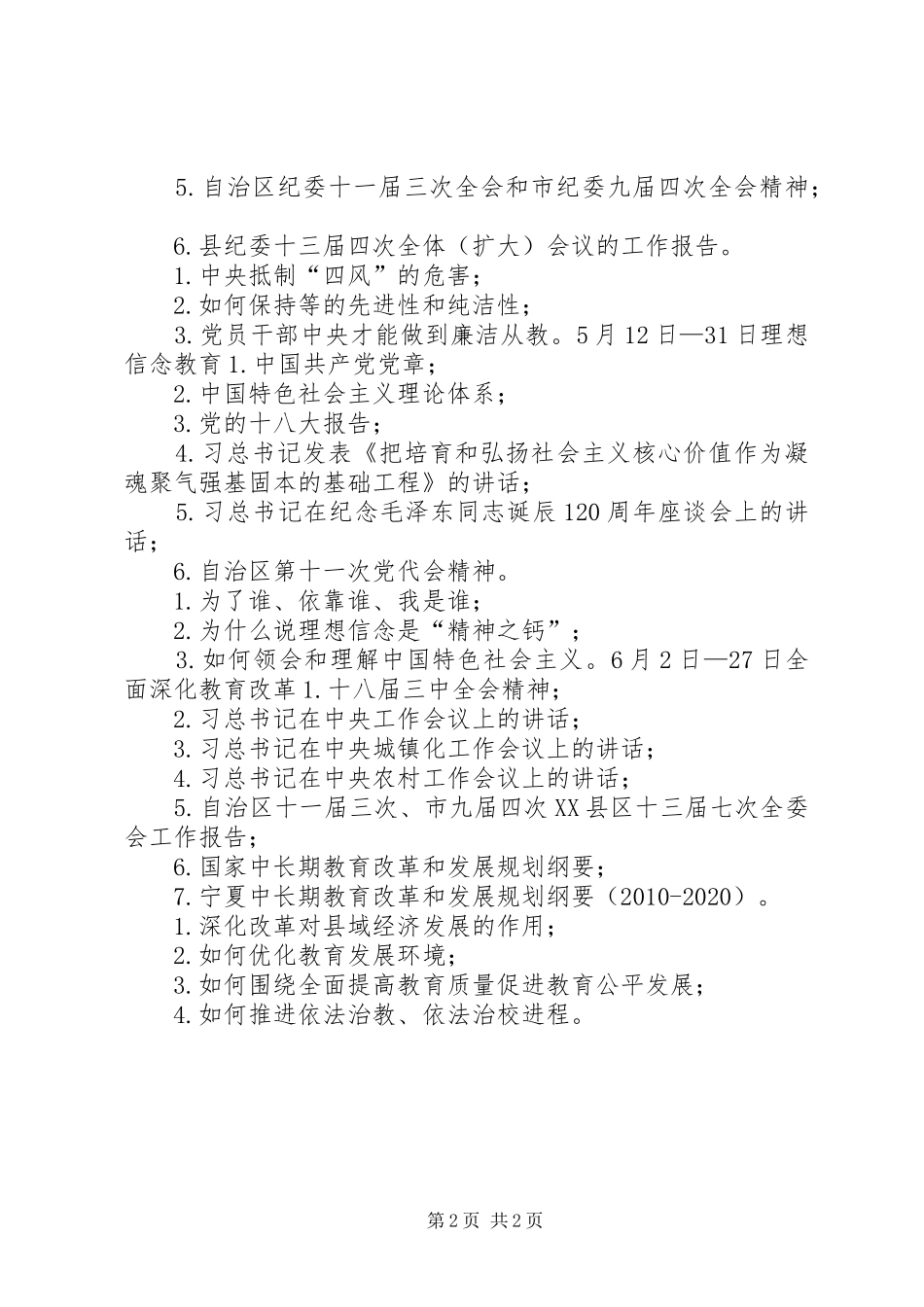 教体局党的群众路线教育实践活动学习安排表_第2页