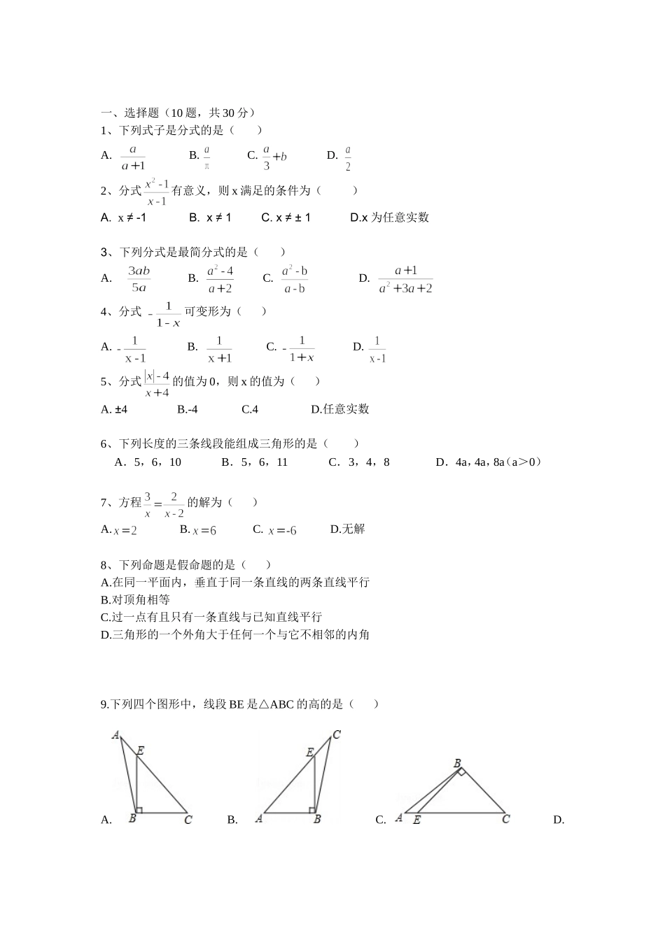 八年级数学第一次月考试卷_第1页