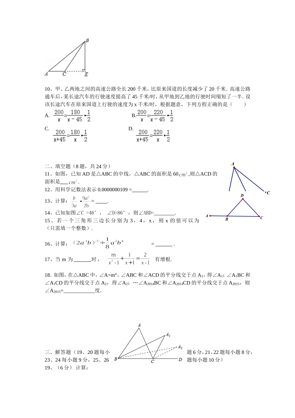 八年级数学第一次月考试卷_第2页