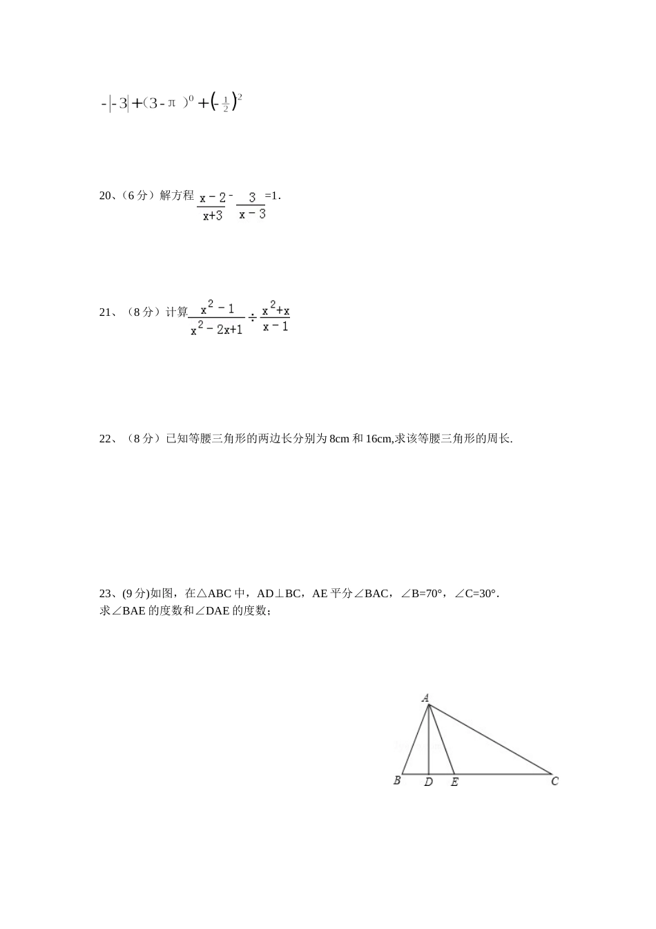 八年级数学第一次月考试卷_第3页