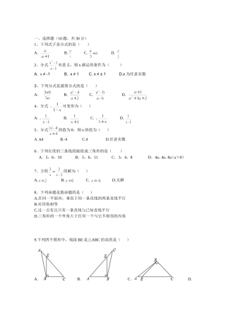 八年级数学第一次月考试卷