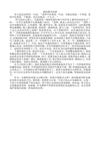 我的教学故事 (3)