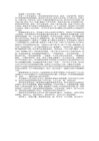 读新版《文化苦旅》有感