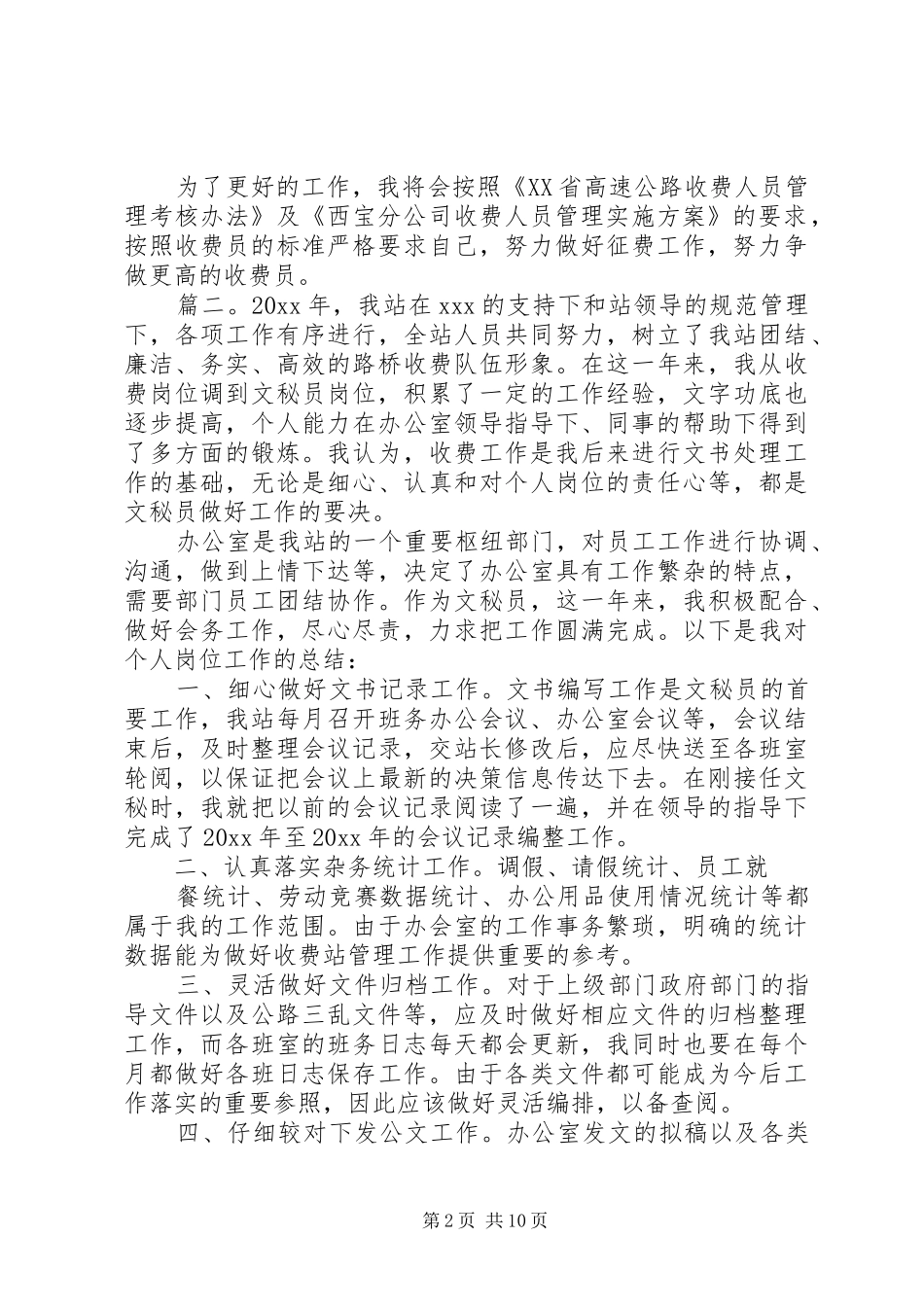 收费站形象提升工作总结与计划精选多篇_第2页