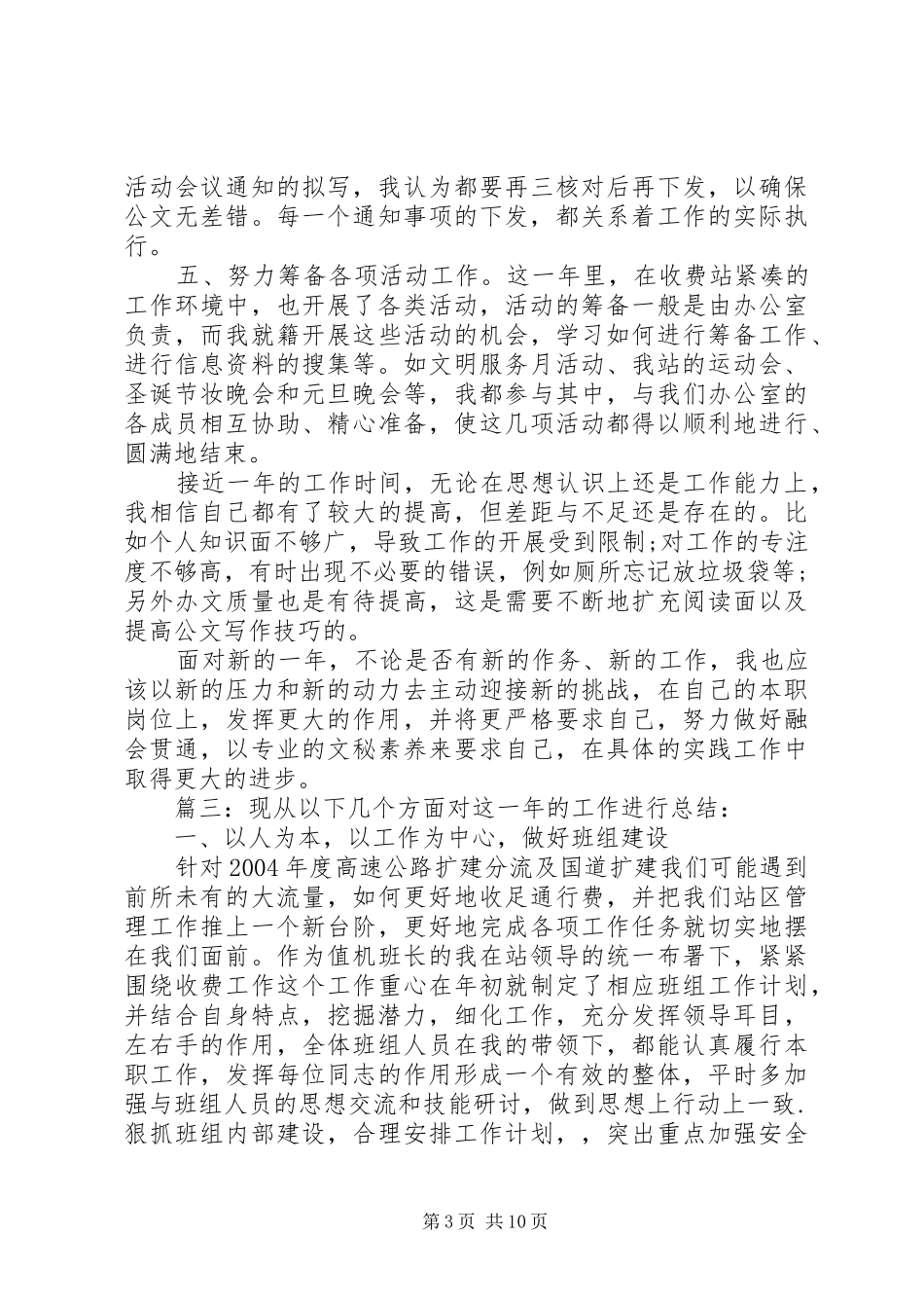 收费站形象提升工作总结与计划精选多篇_第3页