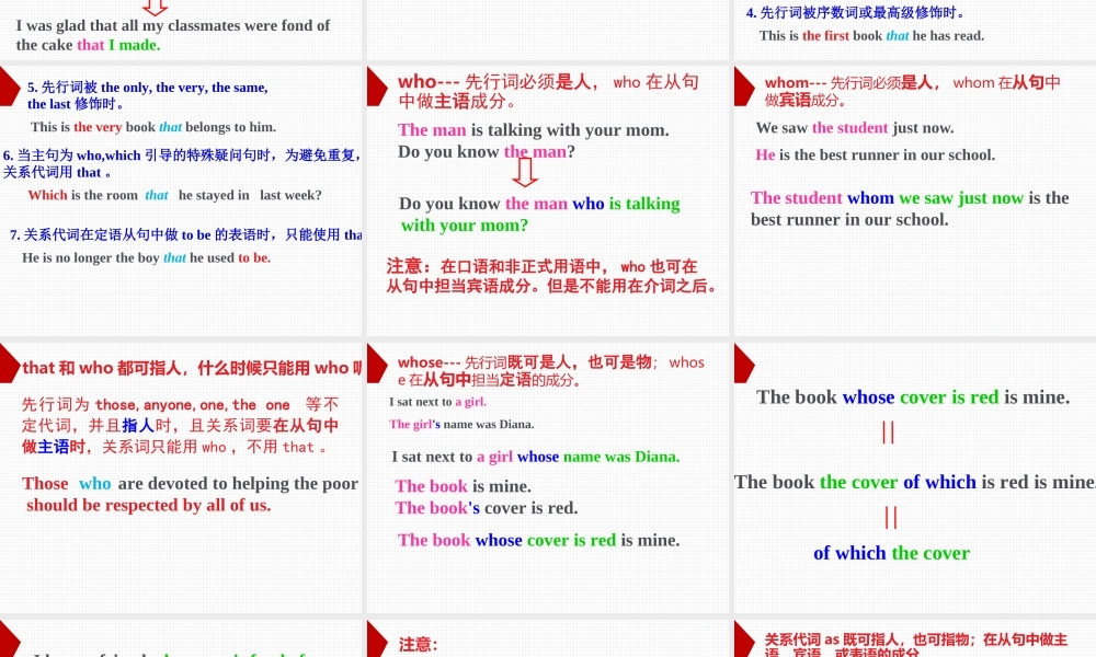 高一定语从句之关系代词