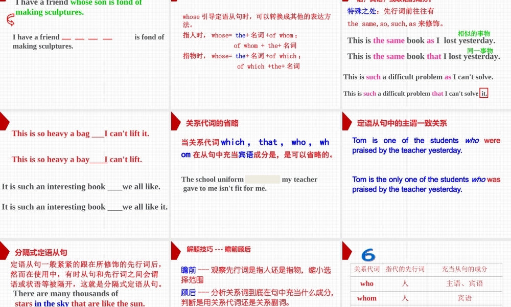 高一定语从句之关系代词