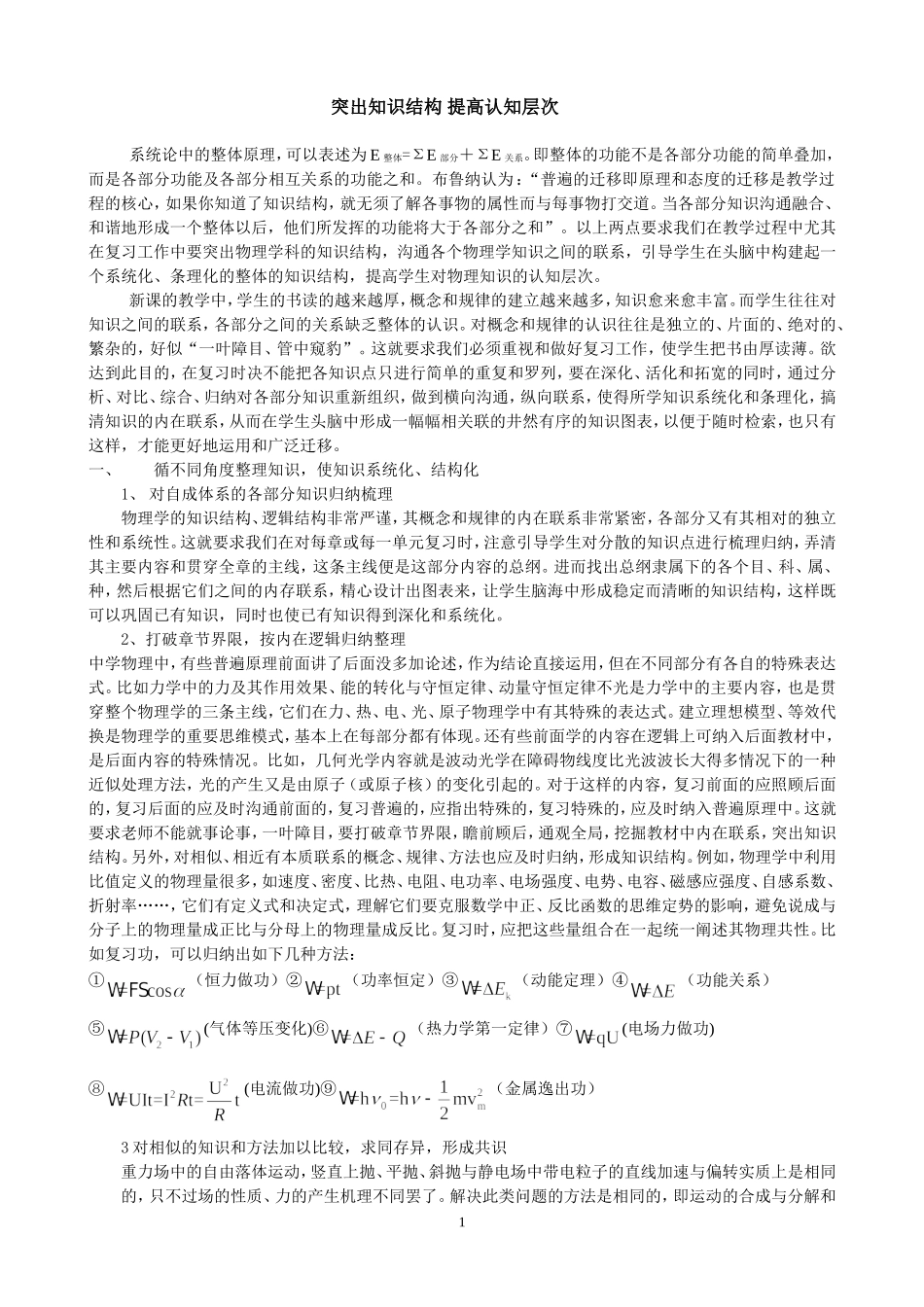 论文--突出知识结构提高认知层次_第1页