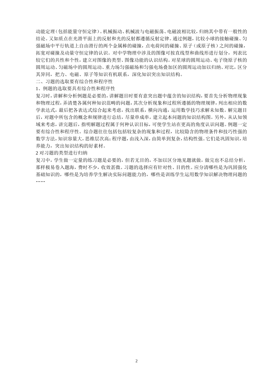 论文--突出知识结构提高认知层次_第2页