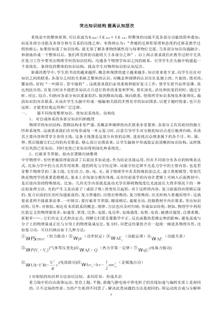 论文--突出知识结构提高认知层次