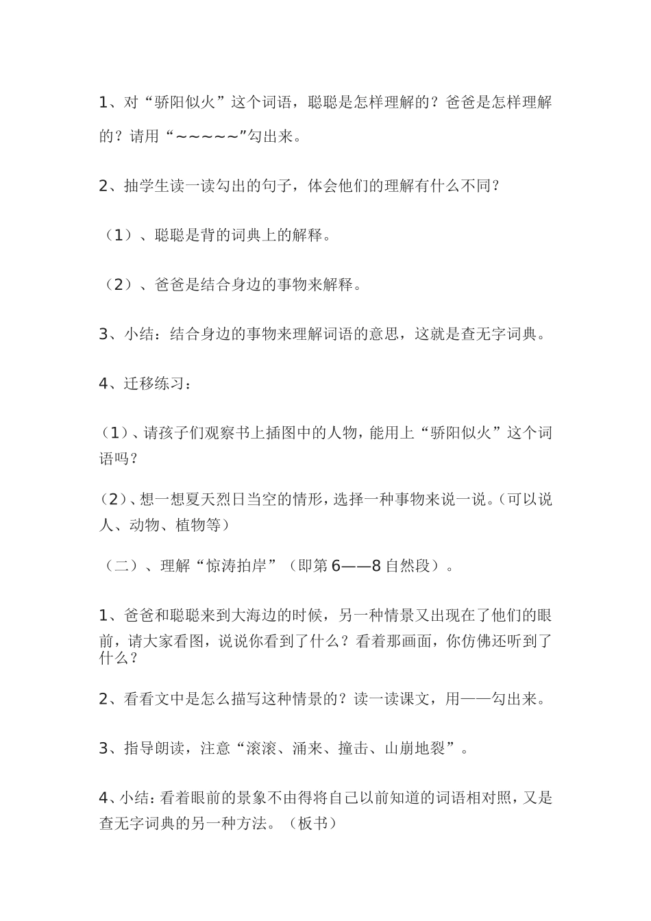 学会查“无字词典”_第2页