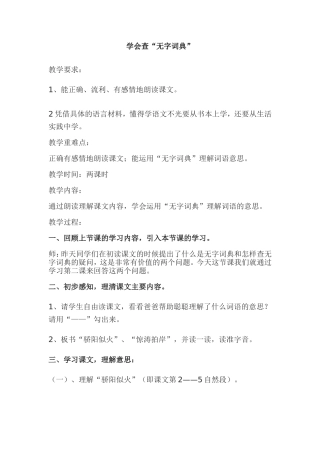 学会查“无字词典”