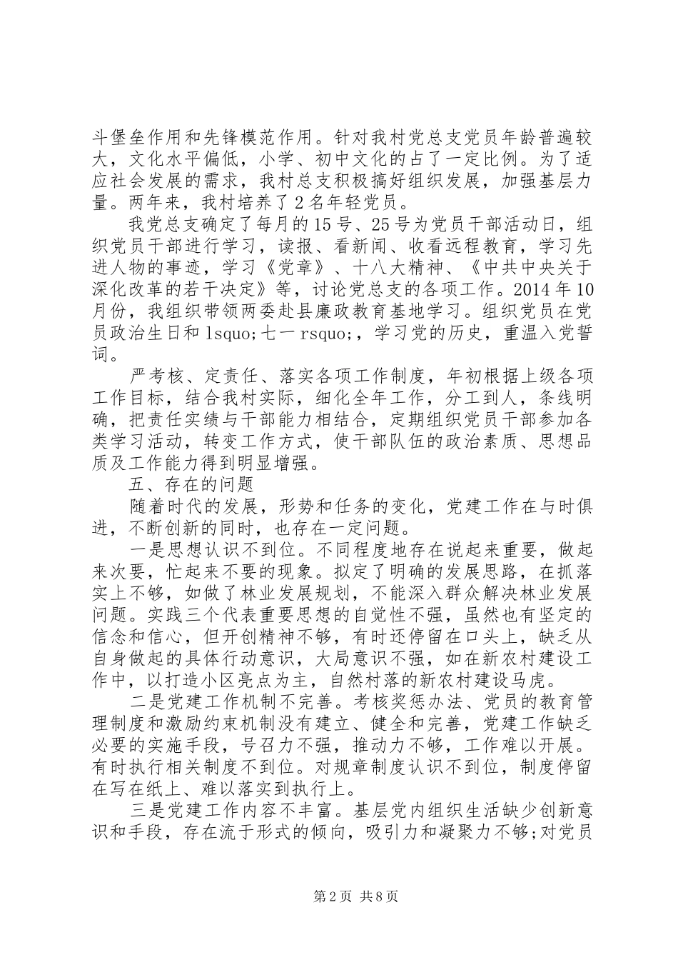 年度工作计划：XX年全国两会村党支部书记工作计划范文_第2页