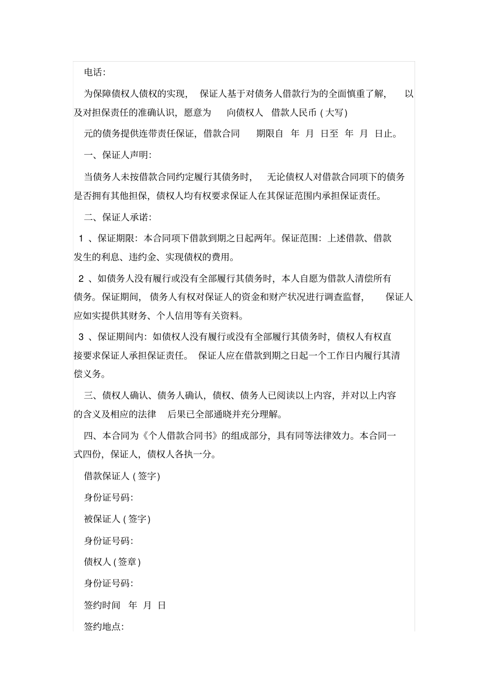 农村民间借款合同简单范本下载_第3页