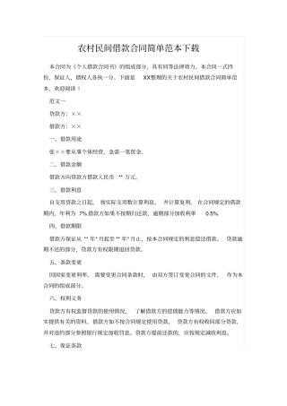 农村民间借款合同简单范本下载