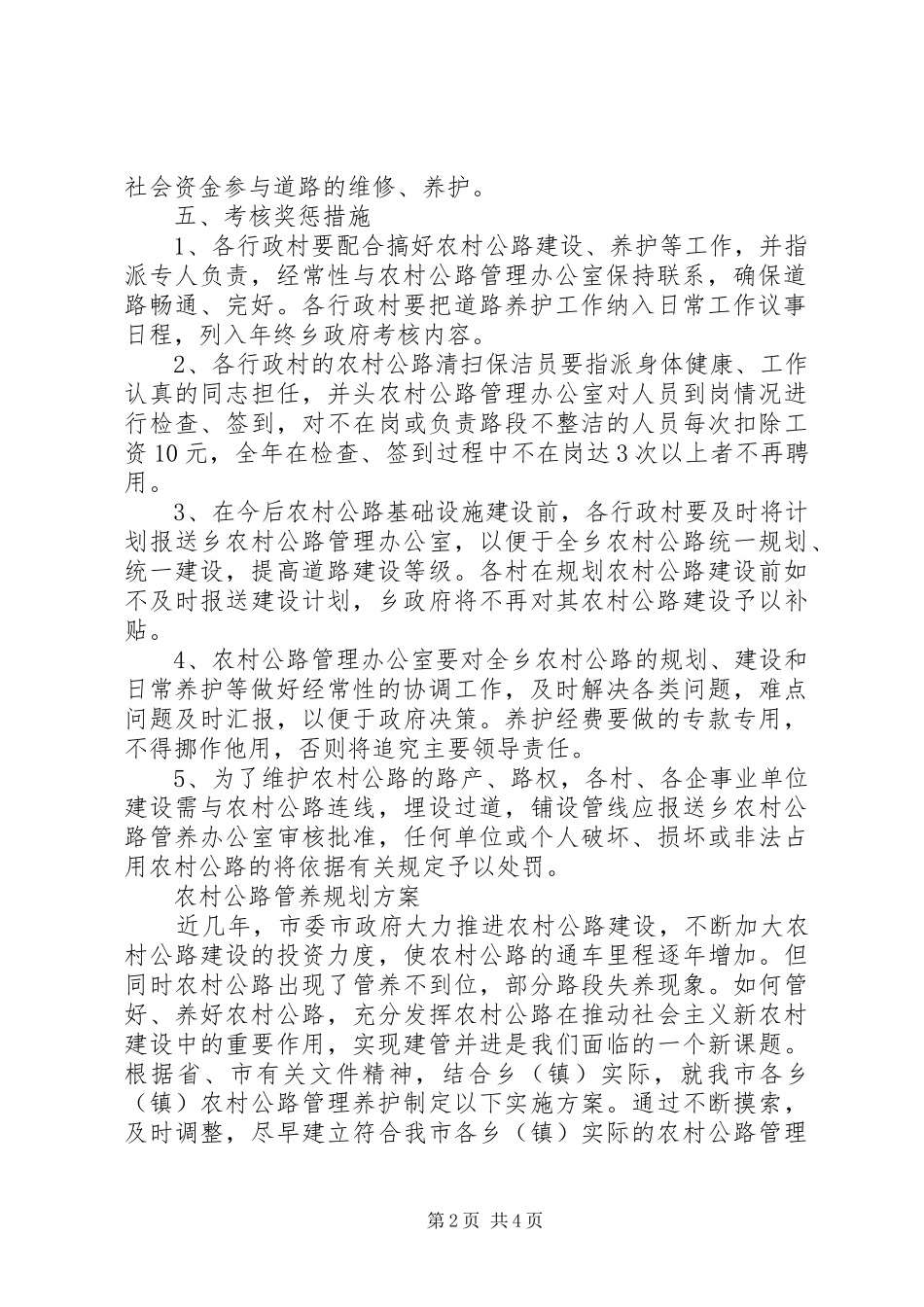 城镇农村公路管养规划方案_第2页