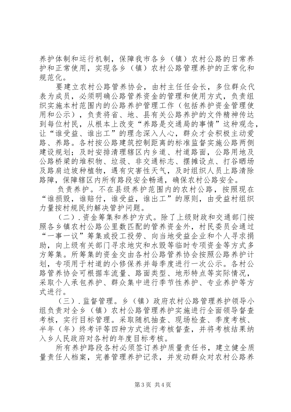 城镇农村公路管养规划方案_第3页