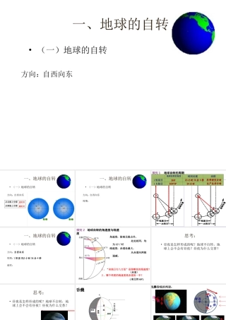 地球运动课件